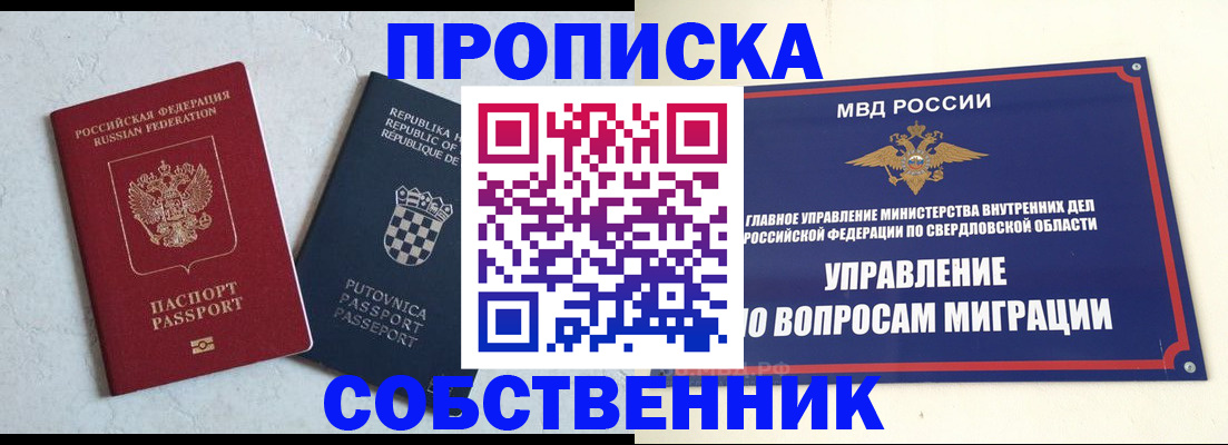 миграционный учет в Горно-Алтайске