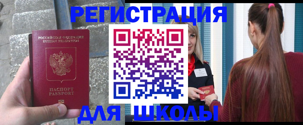 прописка для военкомата в Горно-Алтайске